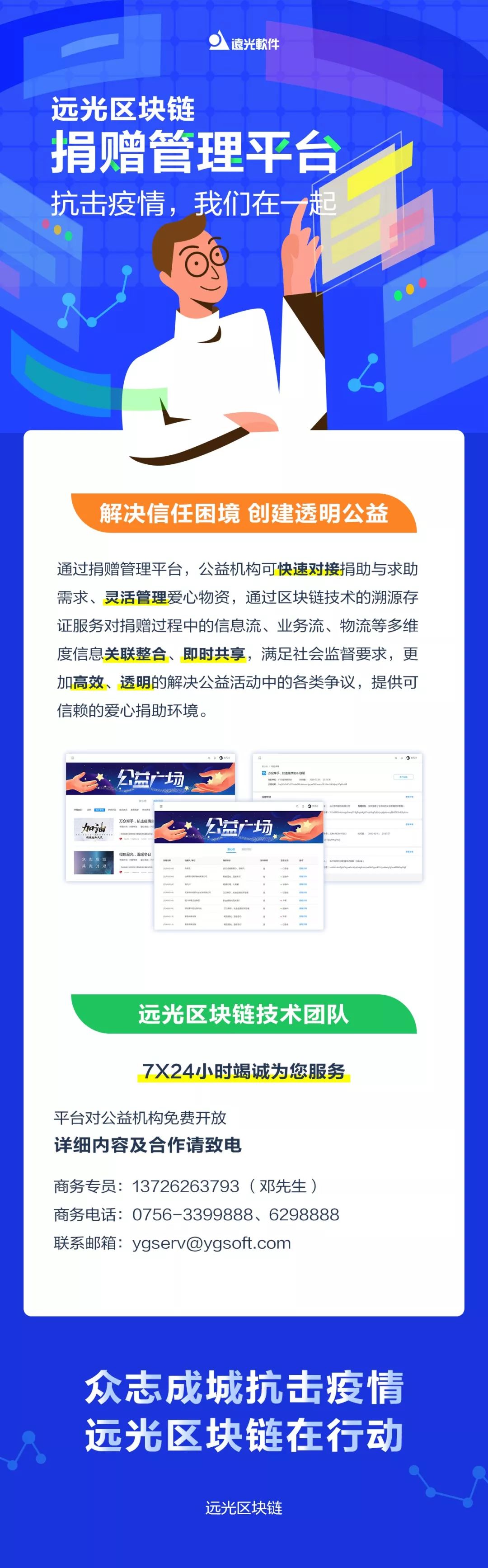 抗击疫情，ag真人平台官方区块链在行动，区块链捐赠管理平台免费开放