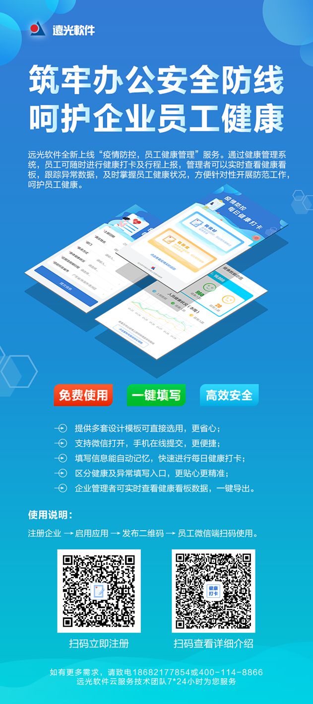 共克时艰，ag真人平台官方软件免费提供“员工健康管理”系统服务